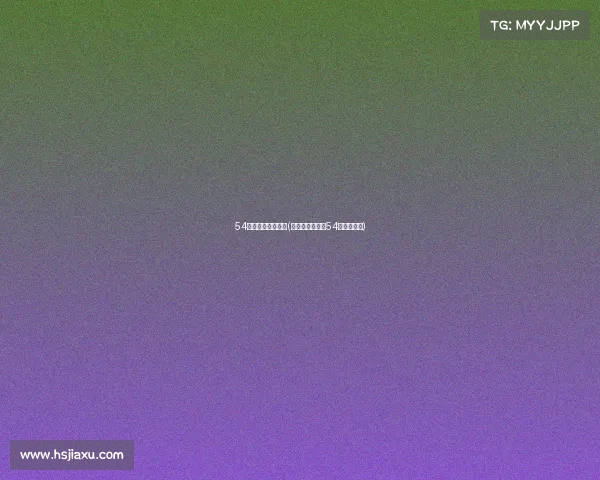 54届世乒赛今晚赛事(在刚刚结束的第54届世乒赛上)